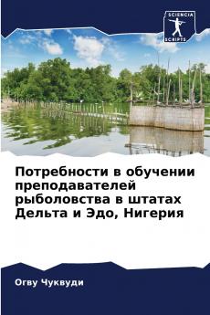 Потребности в обучении преподавателей рыболовства в штатах Дельта и Эдо Нигерия