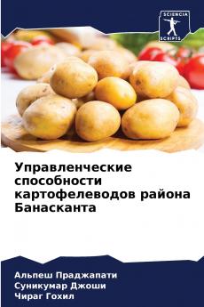 Управленческие способности картофелеводов района Банасканта