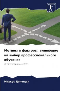 Мотивы и факторы влияющие на выбор профессионального обучения