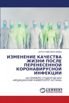 ИЗМЕНЕНИЕ КАЧЕСТВА ЖИЗНИ ПОСЛЕ ПЕРЕНЕСЕННОЙ КОРОНАВИРУСНОЙ ИНФЕКЦИИ