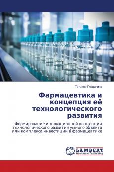Фармацевтика и концепция её технологического развития