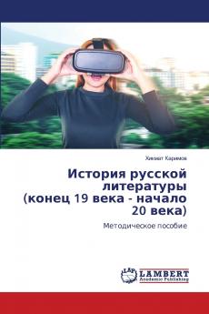 История русской литературы (конец 19 века - начало 20 века)