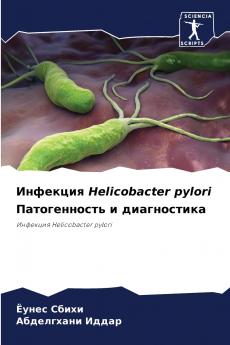 ???????? Helicobacter pylori ???????????? ? ???????????