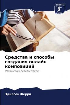 Средства и способы создания онлайн композиций