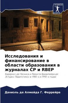 Исследования и финансирование в области образования в журналах CP и RBEP