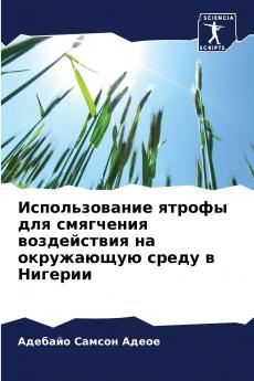 Использование ятрофы для смягчения воздействия на окружающую среду в Нигерии