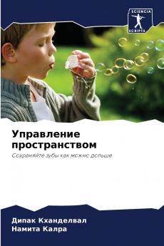 Управление пространством