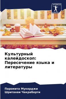 Культурный калейдоскоп