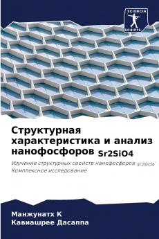 ??????????? ?????????????? ? ?????? ???????????? Sr2SiO4