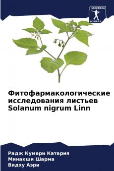 ????????????????????? ???????????? ??????? Solanum nigrum Linn