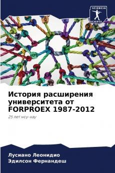 История расширения университета от FORPROEX 1987-2012