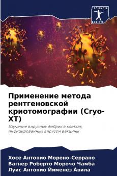Применение метода рентгеновской криотомографии (Cryo-XT)