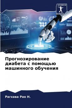 Прогнозирование диабета с помощью машинного обучения