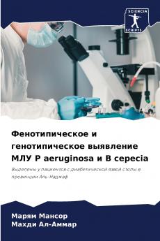 ?????????????? ? ?????????????? ????????? ??? P aeruginosa ? B cepecia