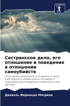 Сестринское дело его отношение и поведение в отношении самоубийств