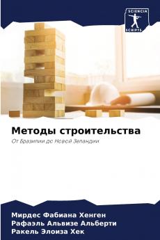 Методы строительства