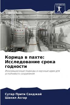 Корица в пахте