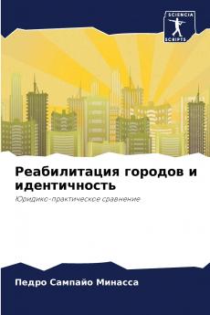 Реабилитация городов и идентичность