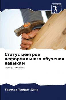 Статус центров неформального обучения навыкам
