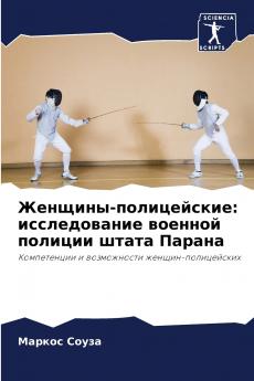 Женщины-полицейские