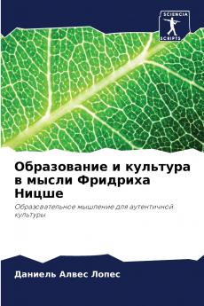 Образование и культура в мысли Фридриха Ницше