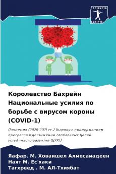 ??????????? ??????? ???????????? ?????? ?? ?????? ? ??????? ?????? (COVID-1)