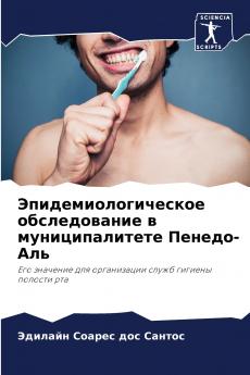 Эпидемиологическое обследование в муниципалитете Пенедо-Аль