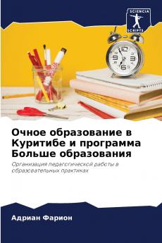 Очное образование в Куритибе и программа Больше образования