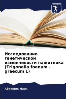 ???????????? ???????????? ???????????? ????????? (Trigonella foenum - graecum L)