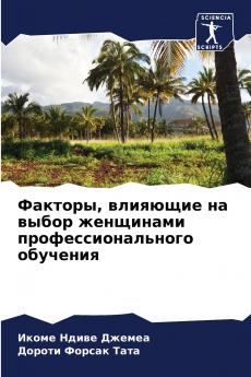 Факторы влияющие на выбор женщинами профессионального обучения