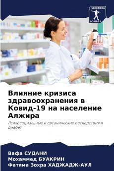 Влияние кризиса здравоохранения в Ковид-19 на население Алжира