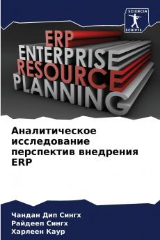 ????????????? ???????????? ?????????? ????????? ERP