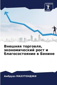 Внешняя торговля экономический рост и благосостояние в Бенине