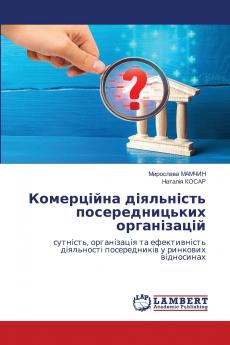 Комерційна діяльність посередницьких організацій