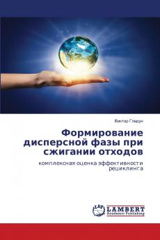 Формирование дисперсной фазы при сжигании отходов