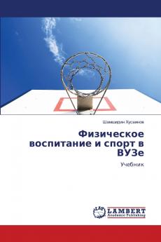 Физическое воспитание и спорт в ВУЗе