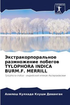 ?????????????????? ??????????? ??????? TYLOPHORA INDICA BURM.F. MERRILL