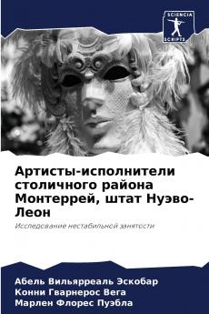 Артисты-исполнители столичного района Монтеррей штат Нуэво-Леон