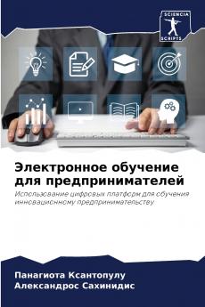 Электронное обучение для предпринимателей