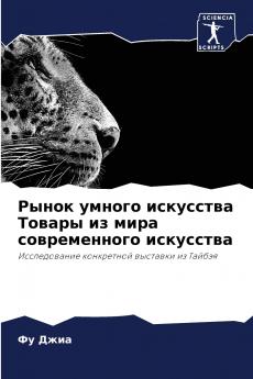 Рынок умного искусства Товары из мира современного искусства