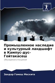 Промышленное наследие и культурный ландшафт в Кампус-дус-Гойтакасеш