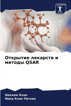 Открытие лекарств и методы QSAR