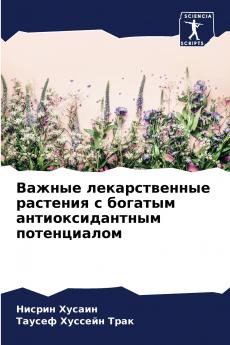 Важные лекарственные растения с богатым антиоксидантным потенциалом