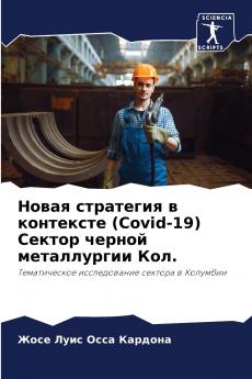 Новая стратегия в контексте (Covid-19) Сектор черной металлургии Кол.