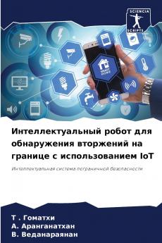 ???????????????? ????? ??? ??????????? ????????? ?? ??????? ? ?????????????? IoT