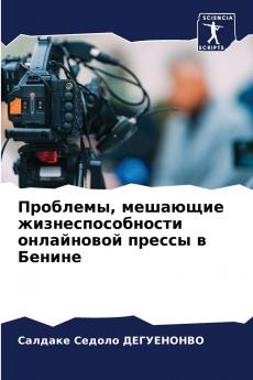 Проблемы мешающие жизнеспособности онлайновой прессы в Бенине