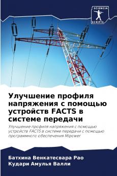 ????????? ??????? ?????????? ? ??????? ????????? FACTS ? ??????? ????????