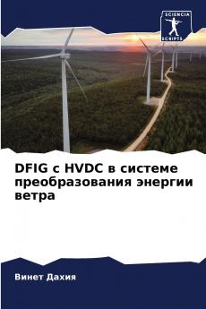 DFIG с HVDC в системе преобразования энергии ветра