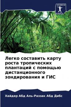 Легко составить карту роста тропических плантаций с помощью дистанционного зондирования и ГИС