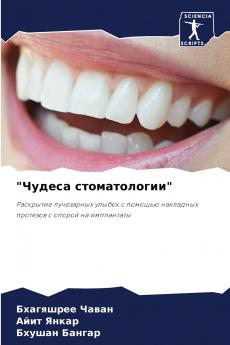 Чудеса стоматологии